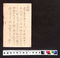 藏品(〔陳廷祥先生收藏系列〕：昭和年間明信片簿(四)〇年2月3日市外〇落合邱寄市外中野駅附近桃園館下宿內吳)的圖片